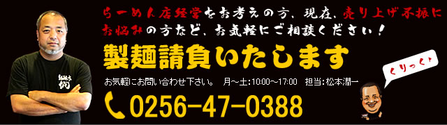 製麺請負いたします。