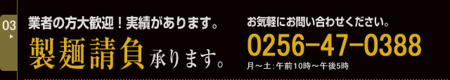 業者の方大歓迎！実績があります。製麺請負承ります。