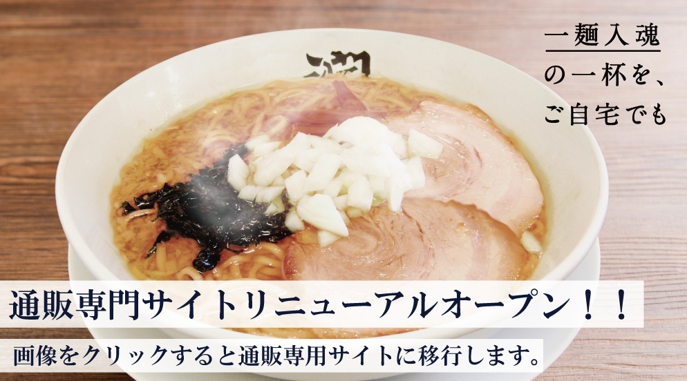 ラーメン 静岡 燕